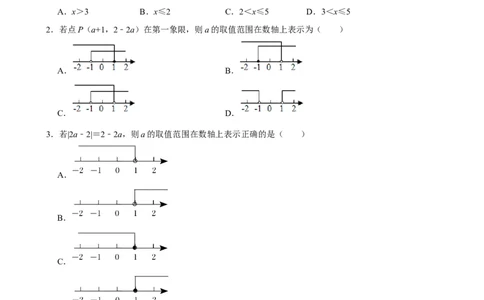 2025中考数学一轮复习第12讲不等式与不等式组（含解析+考点卡片）_2数学总复习_2025中考复习资料_2025中考数学一轮复习（含解析+考点卡片）