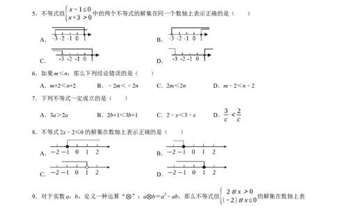 2025中考数学一轮复习第12讲不等式与不等式组（含解析+考点卡片）_2数学总复习_2025中考复习资料_2025中考数学一轮复习（含解析+考点卡片）