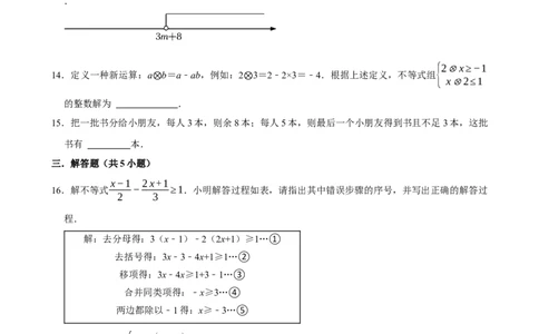 2025中考数学一轮复习第12讲不等式与不等式组（含解析+考点卡片）_2数学总复习_2025中考复习资料_2025中考数学一轮复习（含解析+考点卡片）