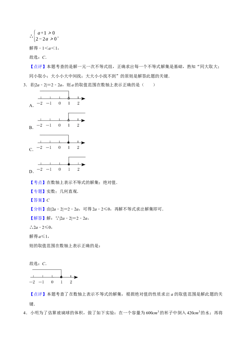 2025中考数学一轮复习第12讲不等式与不等式组（含解析+考点卡片）_2数学总复习_2025中考复习资料_2025中考数学一轮复习（含解析+考点卡片）