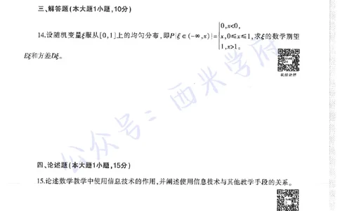 18年下-初中数学-真题及答案解析_4-教培资料-26年最新资料-同步更新_初中高中教资_03科三专项（进去保存报考的学科即可）_01科目三FB网课、三色速记手册、知识点导图等推荐
