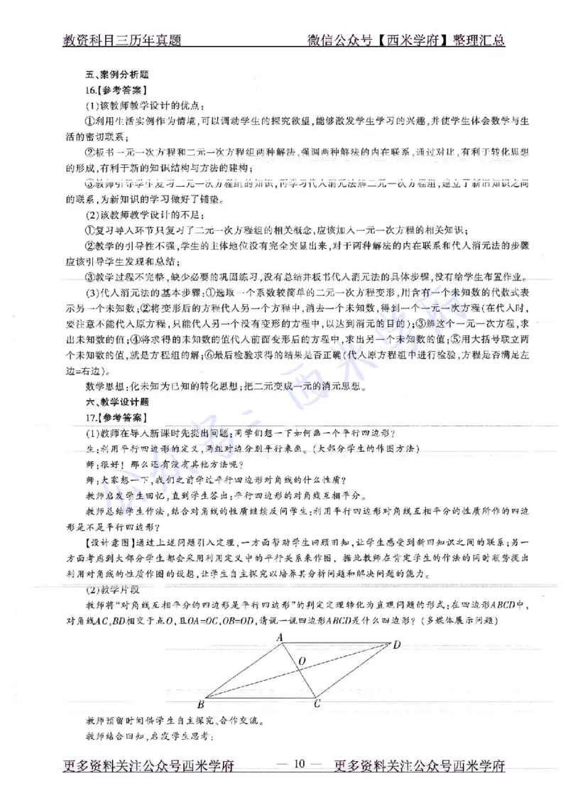 18年下-初中数学-真题及答案解析_4-教培资料-26年最新资料-同步更新_初中高中教资_03科三专项（进去保存报考的学科即可）_01科目三FB网课、三色速记手册、知识点导图等推荐