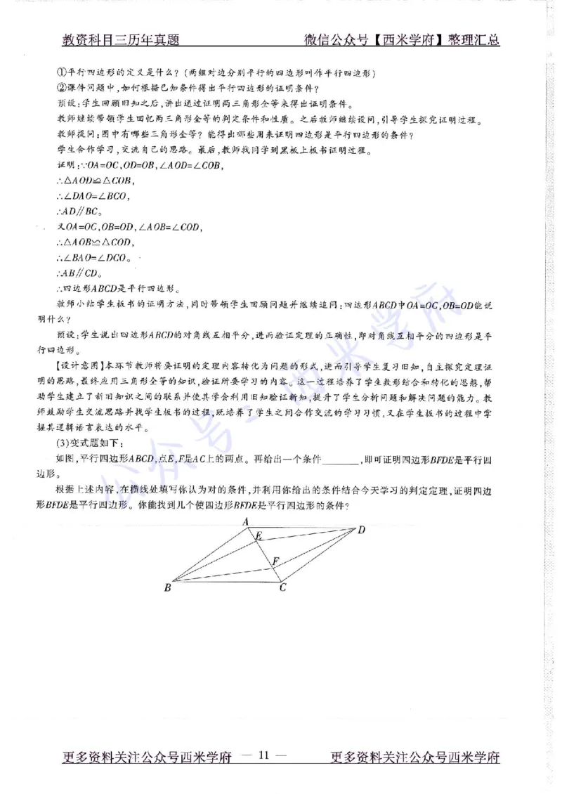 18年下-初中数学-真题及答案解析_4-教培资料-26年最新资料-同步更新_初中高中教资_03科三专项（进去保存报考的学科即可）_01科目三FB网课、三色速记手册、知识点导图等推荐