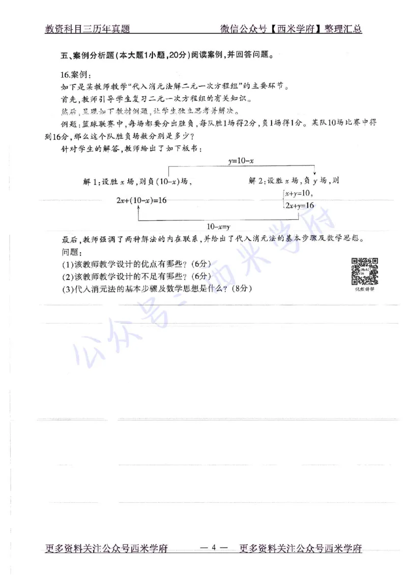 18年下-初中数学-真题及答案解析_4-教培资料-26年最新资料-同步更新_初中高中教资_03科三专项（进去保存报考的学科即可）_01科目三FB网课、三色速记手册、知识点导图等推荐