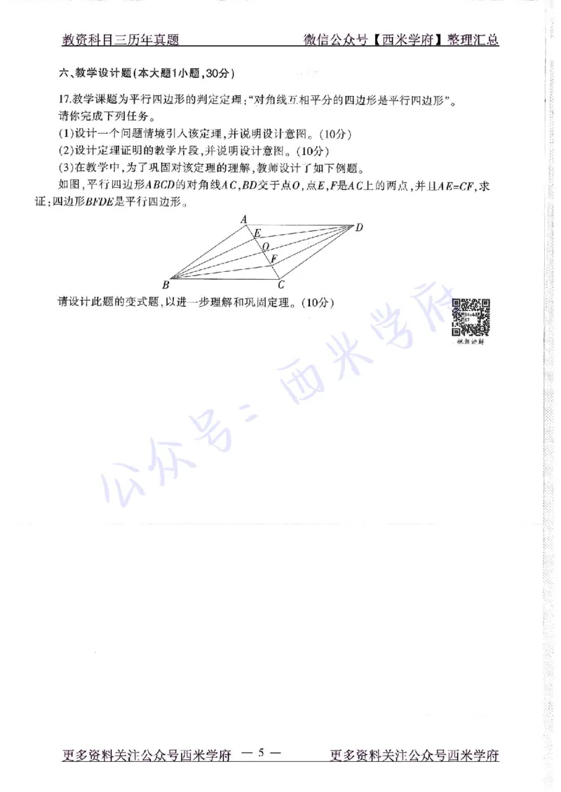 18年下-初中数学-真题及答案解析_4-教培资料-26年最新资料-同步更新_初中高中教资_03科三专项（进去保存报考的学科即可）_01科目三FB网课、三色速记手册、知识点导图等推荐