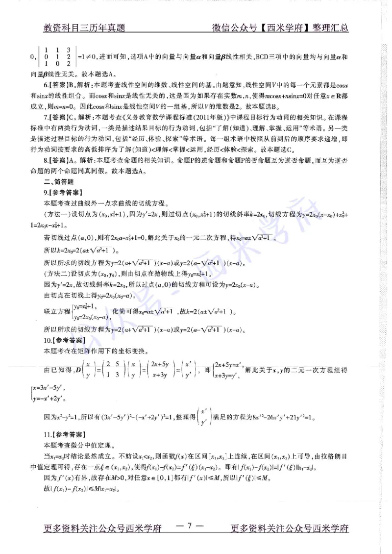 18年下-初中数学-真题及答案解析_4-教培资料-26年最新资料-同步更新_初中高中教资_03科三专项（进去保存报考的学科即可）_01科目三FB网课、三色速记手册、知识点导图等推荐
