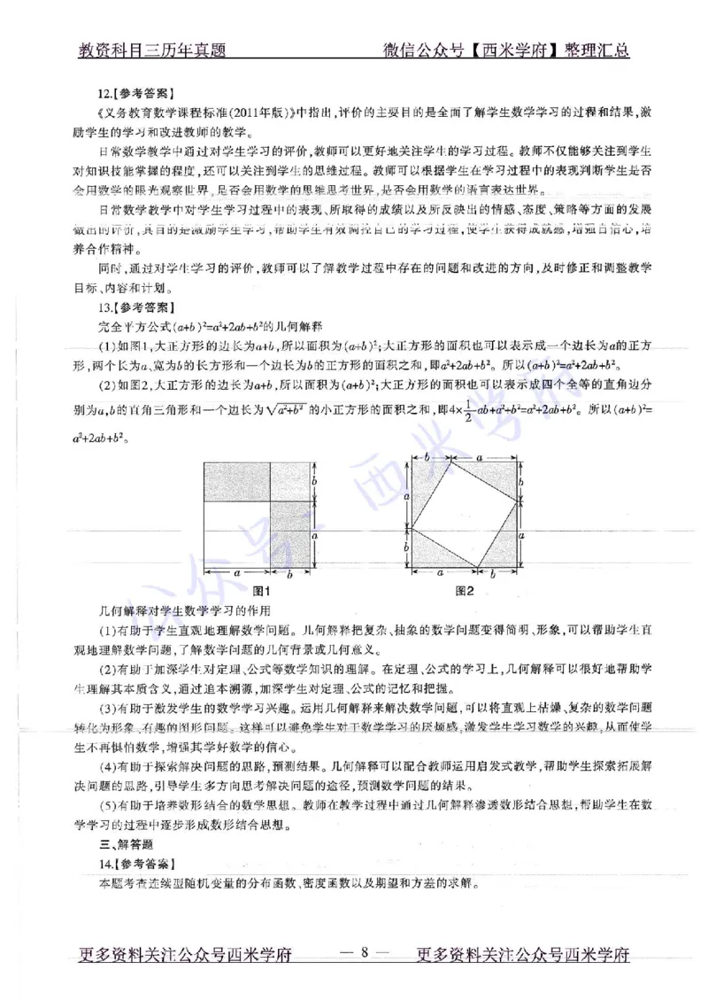 18年下-初中数学-真题及答案解析_4-教培资料-26年最新资料-同步更新_初中高中教资_03科三专项（进去保存报考的学科即可）_01科目三FB网课、三色速记手册、知识点导图等推荐