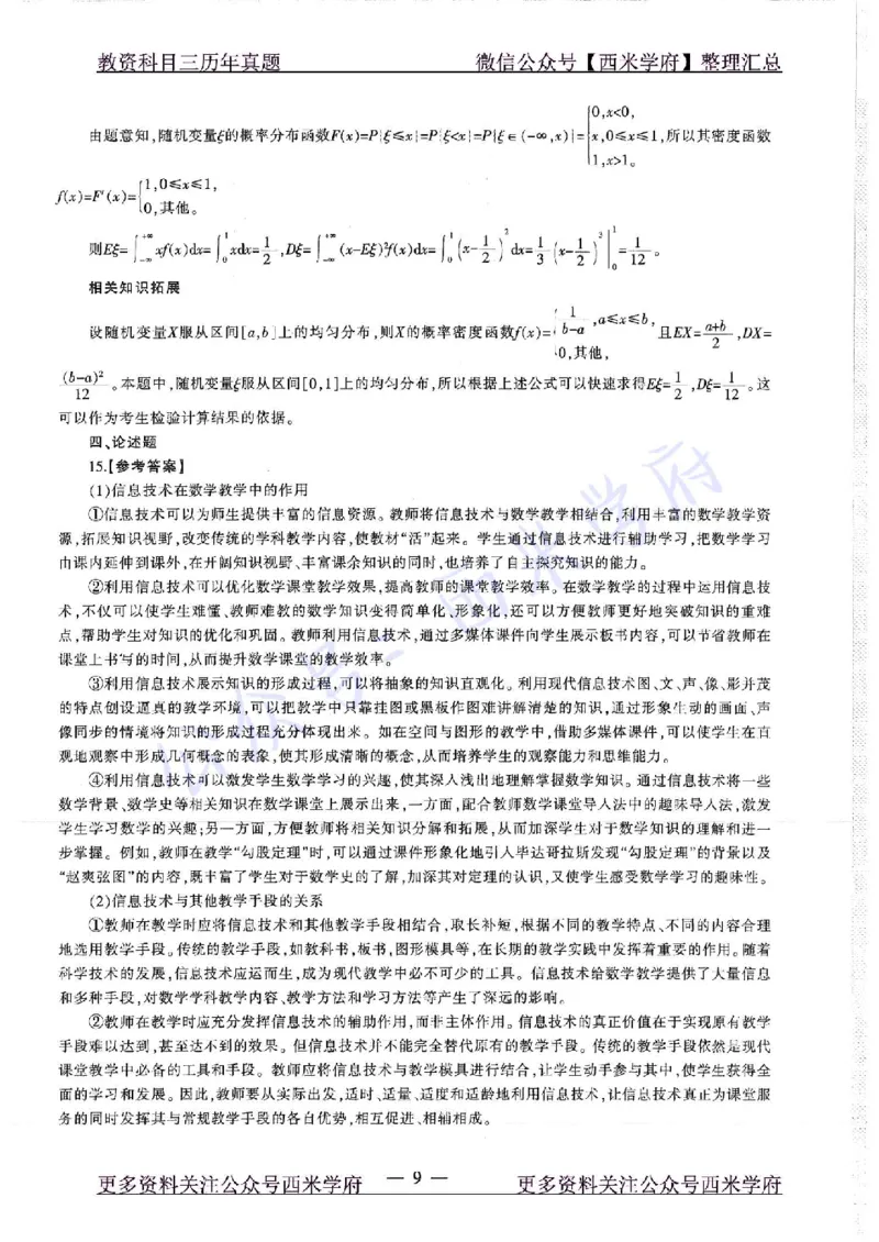 18年下-初中数学-真题及答案解析_4-教培资料-26年最新资料-同步更新_初中高中教资_03科三专项（进去保存报考的学科即可）_01科目三FB网课、三色速记手册、知识点导图等推荐