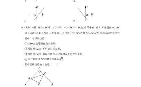 2012年四川省乐山市中考数学试卷_中考真题_2.数学中考真题2015-2024年_地区卷_四川省_四川乐山数学10-22