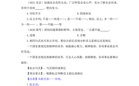 2024.05.14+方法精讲-言语6+许顺+（笔记）（笔试系统班图书大礼包：2025国考6期）_2026考公资料_（10）粉笔_2025粉笔国考省考980（课＋笔记）_粉笔980（25多省）_3.名师理论录播课_言语理解