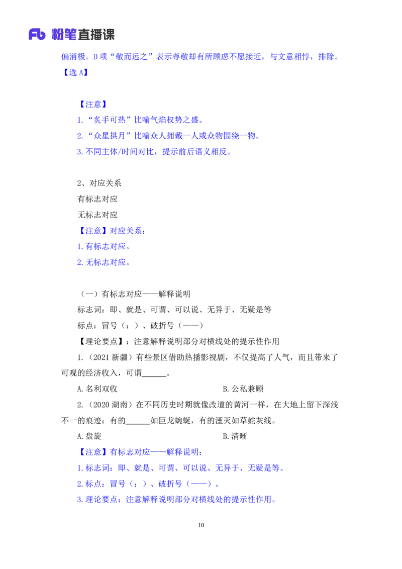 2024.05.14+方法精讲-言语6+许顺+（笔记）（笔试系统班图书大礼包：2025国考6期）_2026考公资料_（10）粉笔_2025粉笔国考省考980（课＋笔记）_粉笔980（25多省）_3.名师理论录播课_言语理解