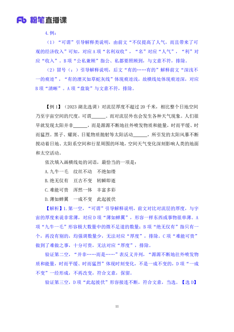 2024.05.14+方法精讲-言语6+许顺+（笔记）（笔试系统班图书大礼包：2025国考6期）_2026考公资料_（10）粉笔_2025粉笔国考省考980（课＋笔记）_粉笔980（25多省）_3.名师理论录播课_言语理解