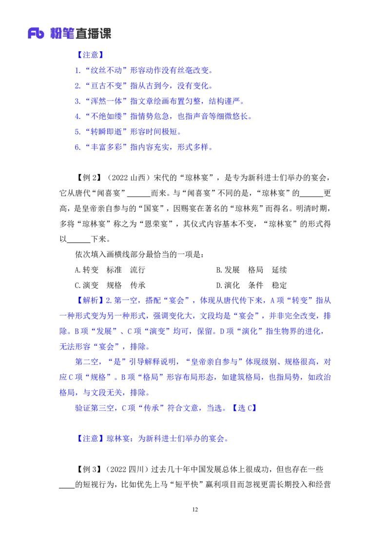 2024.05.14+方法精讲-言语6+许顺+（笔记）（笔试系统班图书大礼包：2025国考6期）_2026考公资料_（10）粉笔_2025粉笔国考省考980（课＋笔记）_粉笔980（25多省）_3.名师理论录播课_言语理解