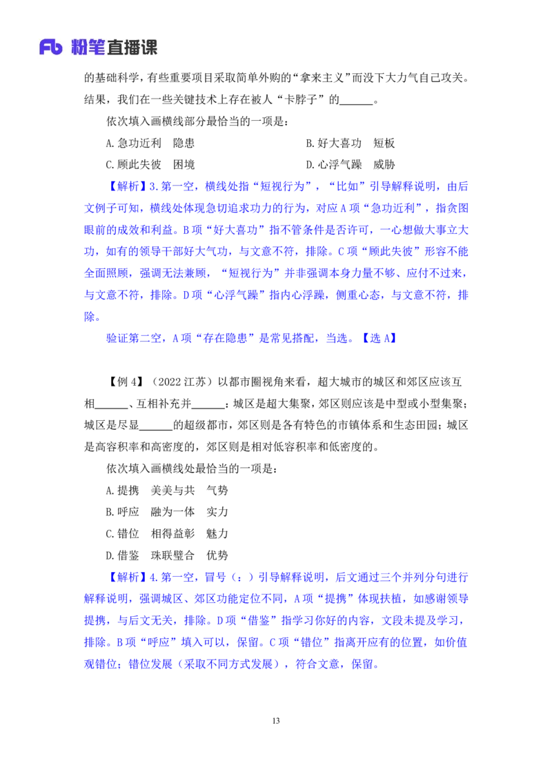 2024.05.14+方法精讲-言语6+许顺+（笔记）（笔试系统班图书大礼包：2025国考6期）_2026考公资料_（10）粉笔_2025粉笔国考省考980（课＋笔记）_粉笔980（25多省）_3.名师理论录播课_言语理解