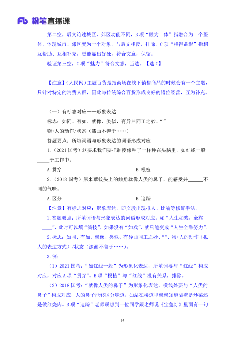 2024.05.14+方法精讲-言语6+许顺+（笔记）（笔试系统班图书大礼包：2025国考6期）_2026考公资料_（10）粉笔_2025粉笔国考省考980（课＋笔记）_粉笔980（25多省）_3.名师理论录播课_言语理解