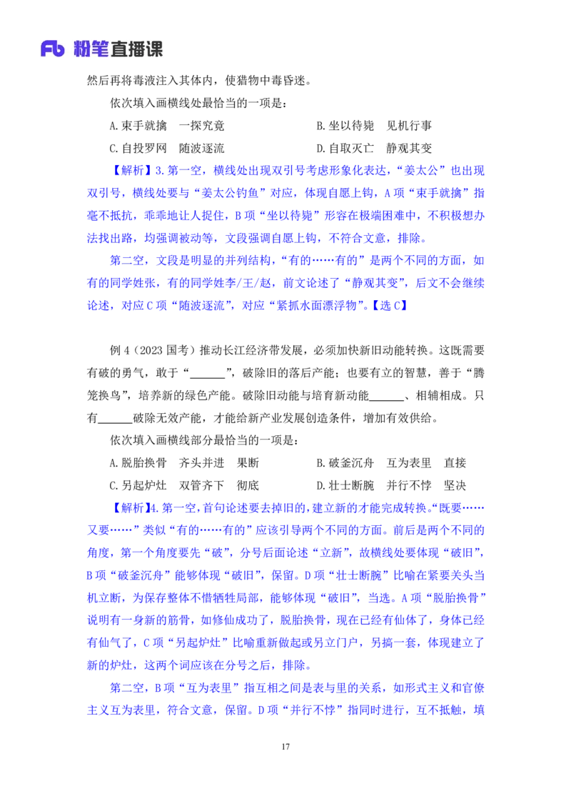 2024.05.14+方法精讲-言语6+许顺+（笔记）（笔试系统班图书大礼包：2025国考6期）_2026考公资料_（10）粉笔_2025粉笔国考省考980（课＋笔记）_粉笔980（25多省）_3.名师理论录播课_言语理解