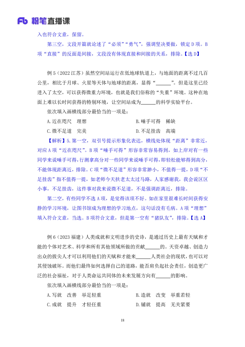 2024.05.14+方法精讲-言语6+许顺+（笔记）（笔试系统班图书大礼包：2025国考6期）_2026考公资料_（10）粉笔_2025粉笔国考省考980（课＋笔记）_粉笔980（25多省）_3.名师理论录播课_言语理解