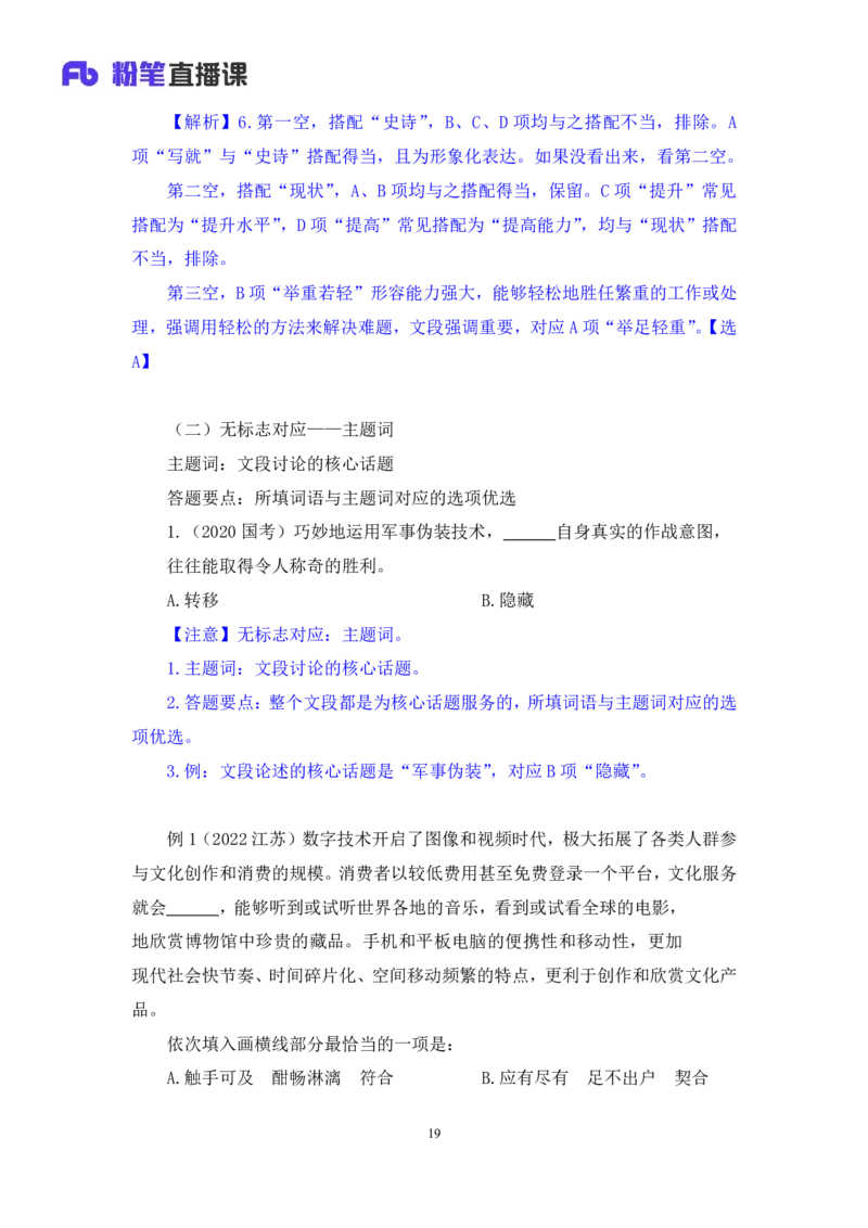 2024.05.14+方法精讲-言语6+许顺+（笔记）（笔试系统班图书大礼包：2025国考6期）_2026考公资料_（10）粉笔_2025粉笔国考省考980（课＋笔记）_粉笔980（25多省）_3.名师理论录播课_言语理解