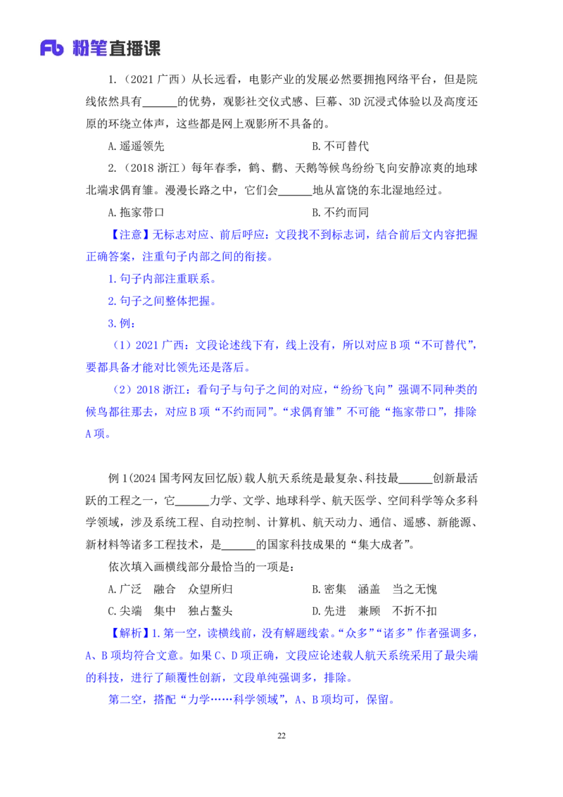2024.05.14+方法精讲-言语6+许顺+（笔记）（笔试系统班图书大礼包：2025国考6期）_2026考公资料_（10）粉笔_2025粉笔国考省考980（课＋笔记）_粉笔980（25多省）_3.名师理论录播课_言语理解
