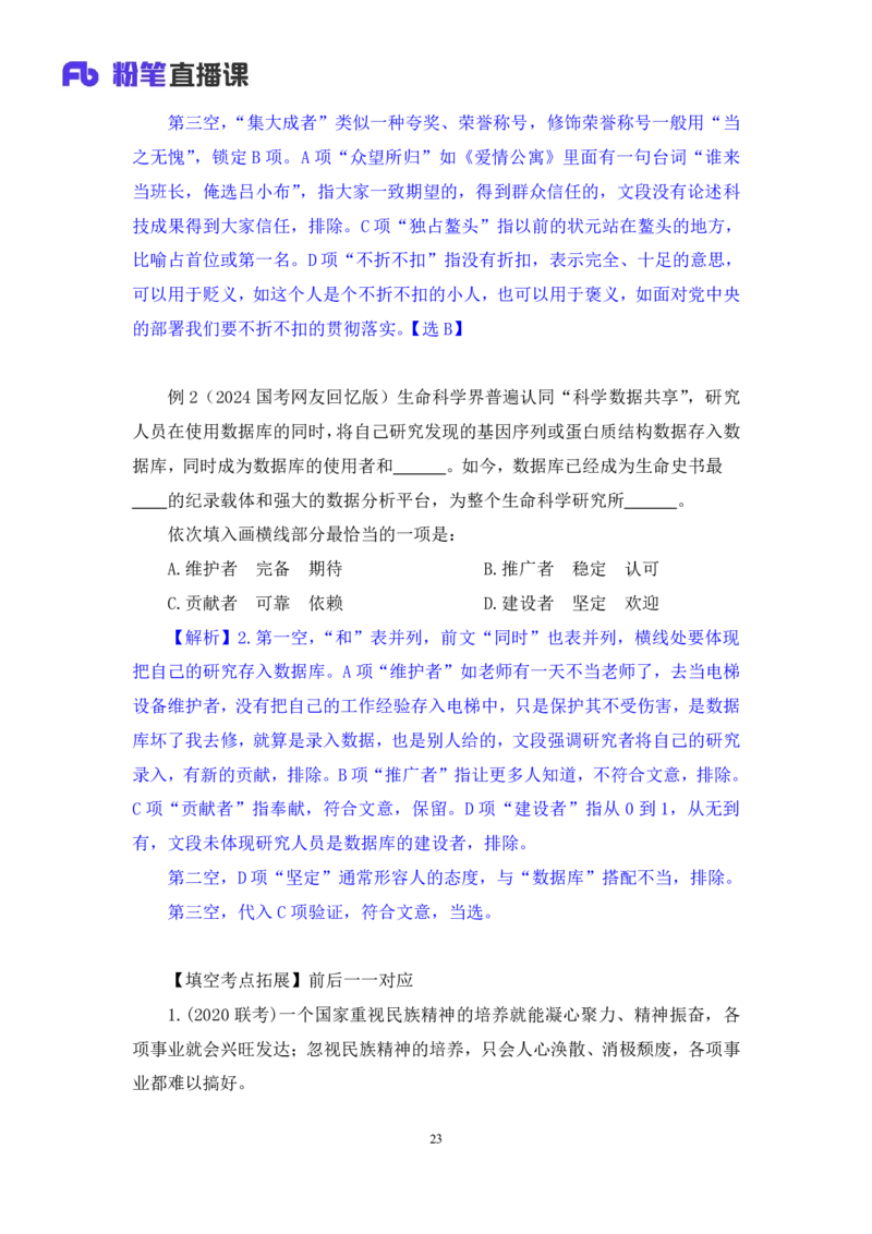 2024.05.14+方法精讲-言语6+许顺+（笔记）（笔试系统班图书大礼包：2025国考6期）_2026考公资料_（10）粉笔_2025粉笔国考省考980（课＋笔记）_粉笔980（25多省）_3.名师理论录播课_言语理解
