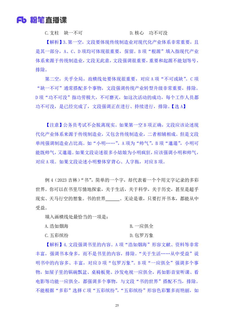 2024.05.14+方法精讲-言语6+许顺+（笔记）（笔试系统班图书大礼包：2025国考6期）_2026考公资料_（10）粉笔_2025粉笔国考省考980（课＋笔记）_粉笔980（25多省）_3.名师理论录播课_言语理解