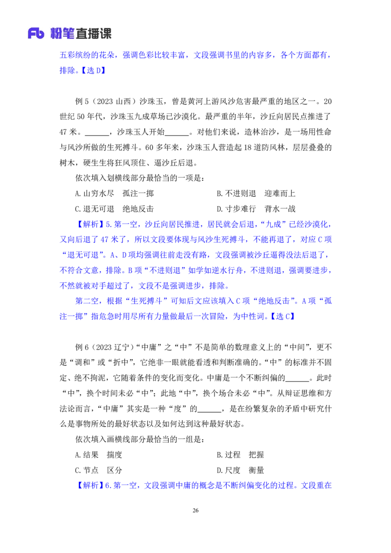 2024.05.14+方法精讲-言语6+许顺+（笔记）（笔试系统班图书大礼包：2025国考6期）_2026考公资料_（10）粉笔_2025粉笔国考省考980（课＋笔记）_粉笔980（25多省）_3.名师理论录播课_言语理解
