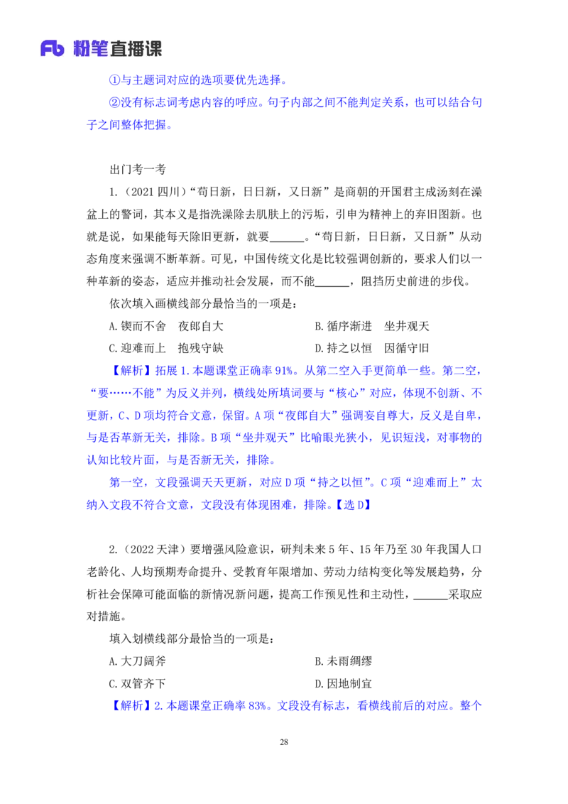 2024.05.14+方法精讲-言语6+许顺+（笔记）（笔试系统班图书大礼包：2025国考6期）_2026考公资料_（10）粉笔_2025粉笔国考省考980（课＋笔记）_粉笔980（25多省）_3.名师理论录播课_言语理解