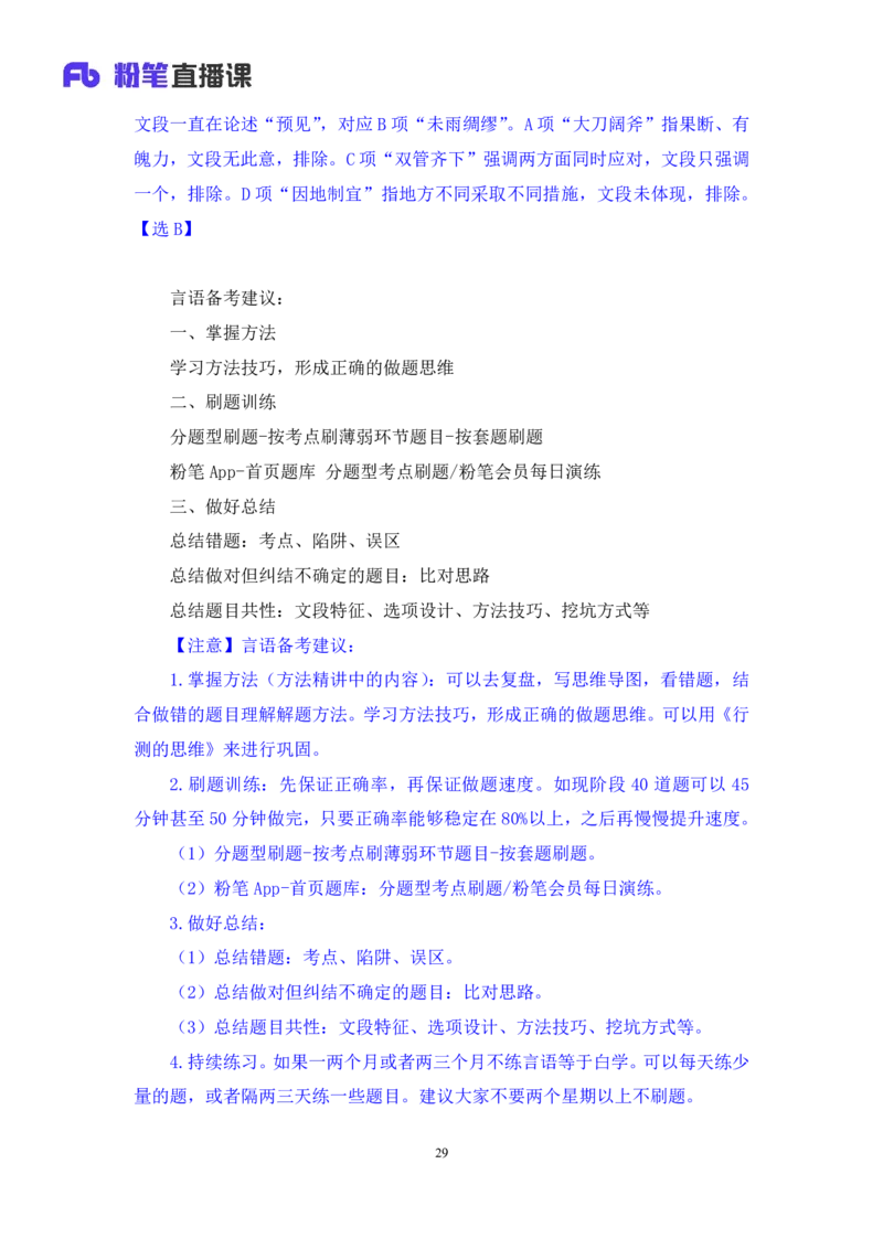 2024.05.14+方法精讲-言语6+许顺+（笔记）（笔试系统班图书大礼包：2025国考6期）_2026考公资料_（10）粉笔_2025粉笔国考省考980（课＋笔记）_粉笔980（25多省）_3.名师理论录播课_言语理解