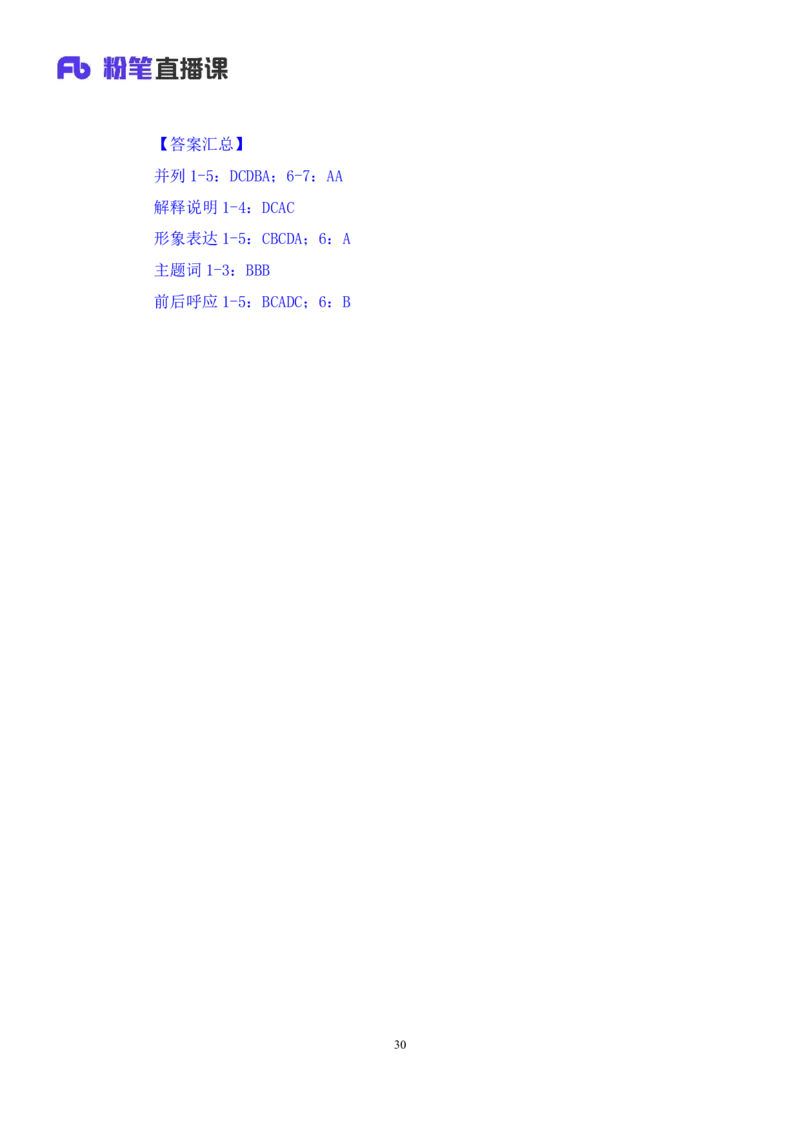 2024.05.14+方法精讲-言语6+许顺+（笔记）（笔试系统班图书大礼包：2025国考6期）_2026考公资料_（10）粉笔_2025粉笔国考省考980（课＋笔记）_粉笔980（25多省）_3.名师理论录播课_言语理解