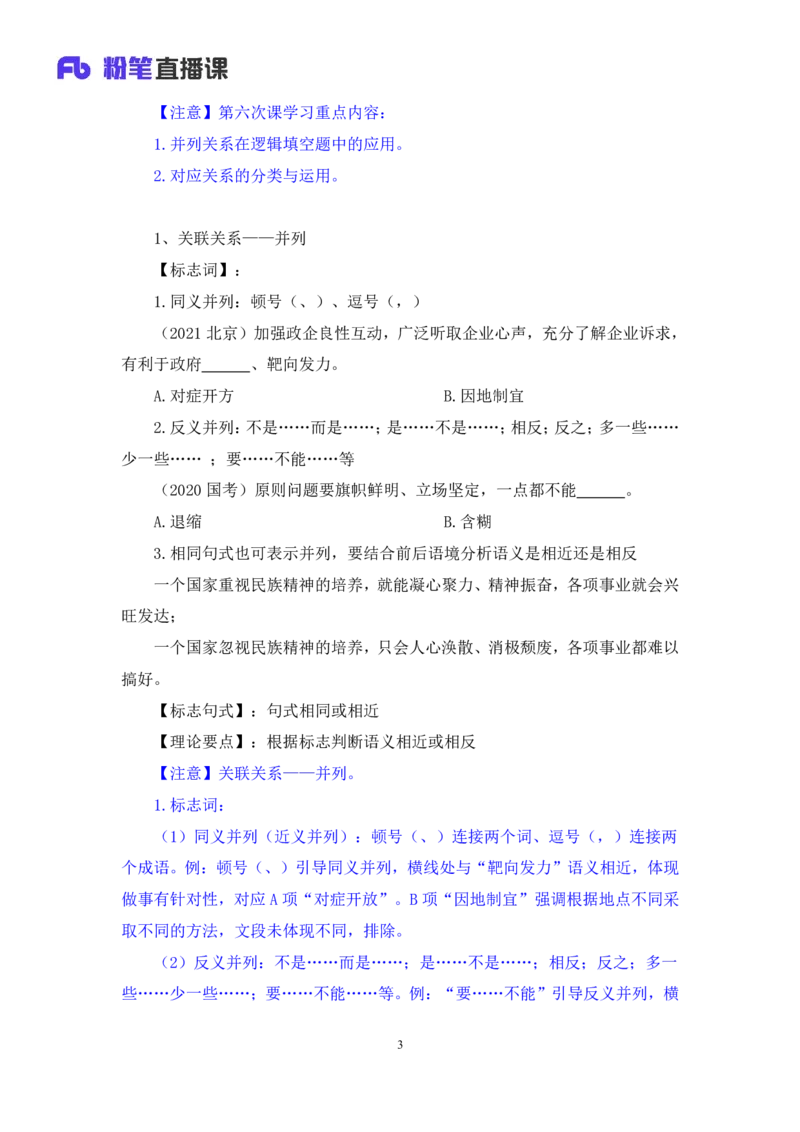 2024.05.14+方法精讲-言语6+许顺+（笔记）（笔试系统班图书大礼包：2025国考6期）_2026考公资料_（10）粉笔_2025粉笔国考省考980（课＋笔记）_粉笔980（25多省）_3.名师理论录播课_言语理解