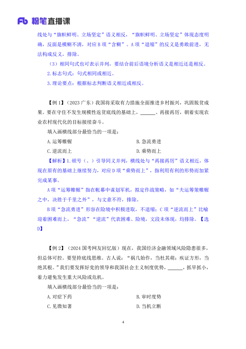 2024.05.14+方法精讲-言语6+许顺+（笔记）（笔试系统班图书大礼包：2025国考6期）_2026考公资料_（10）粉笔_2025粉笔国考省考980（课＋笔记）_粉笔980（25多省）_3.名师理论录播课_言语理解