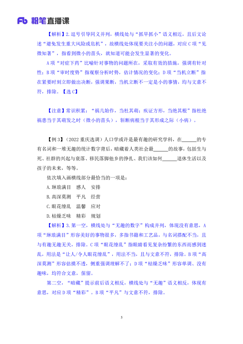 2024.05.14+方法精讲-言语6+许顺+（笔记）（笔试系统班图书大礼包：2025国考6期）_2026考公资料_（10）粉笔_2025粉笔国考省考980（课＋笔记）_粉笔980（25多省）_3.名师理论录播课_言语理解