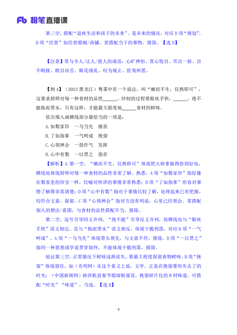 2024.05.14+方法精讲-言语6+许顺+（笔记）（笔试系统班图书大礼包：2025国考6期）_2026考公资料_（10）粉笔_2025粉笔国考省考980（课＋笔记）_粉笔980（25多省）_3.名师理论录播课_言语理解