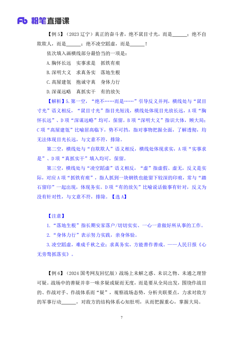 2024.05.14+方法精讲-言语6+许顺+（笔记）（笔试系统班图书大礼包：2025国考6期）_2026考公资料_（10）粉笔_2025粉笔国考省考980（课＋笔记）_粉笔980（25多省）_3.名师理论录播课_言语理解