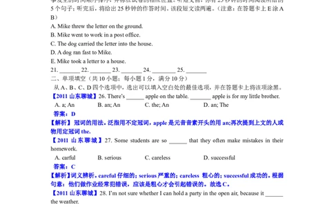 2011年聊城市中考英语试题及答案解析_中考真题_3.英语中考真题2015-2024年_地区卷_山东省_山东聊城英语11-22