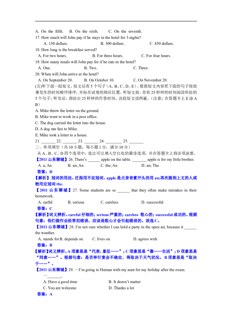 2011年聊城市中考英语试题及答案解析_中考真题_3.英语中考真题2015-2024年_地区卷_山东省_山东聊城英语11-22