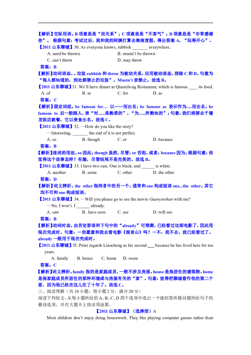 2011年聊城市中考英语试题及答案解析_中考真题_3.英语中考真题2015-2024年_地区卷_山东省_山东聊城英语11-22