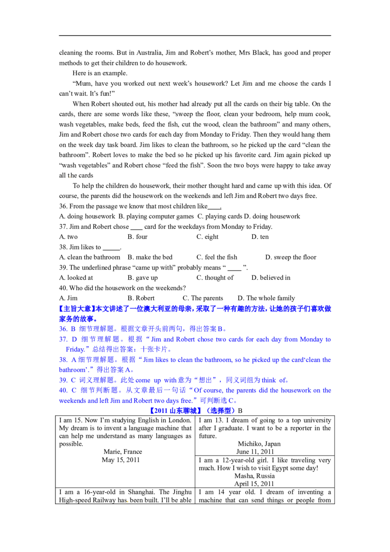 2011年聊城市中考英语试题及答案解析_中考真题_3.英语中考真题2015-2024年_地区卷_山东省_山东聊城英语11-22