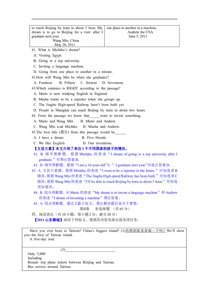 2011年聊城市中考英语试题及答案解析_中考真题_3.英语中考真题2015-2024年_地区卷_山东省_山东聊城英语11-22