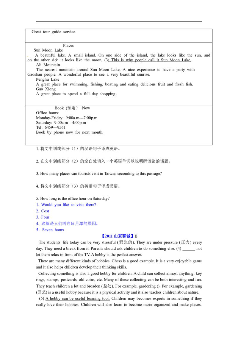 2011年聊城市中考英语试题及答案解析_中考真题_3.英语中考真题2015-2024年_地区卷_山东省_山东聊城英语11-22
