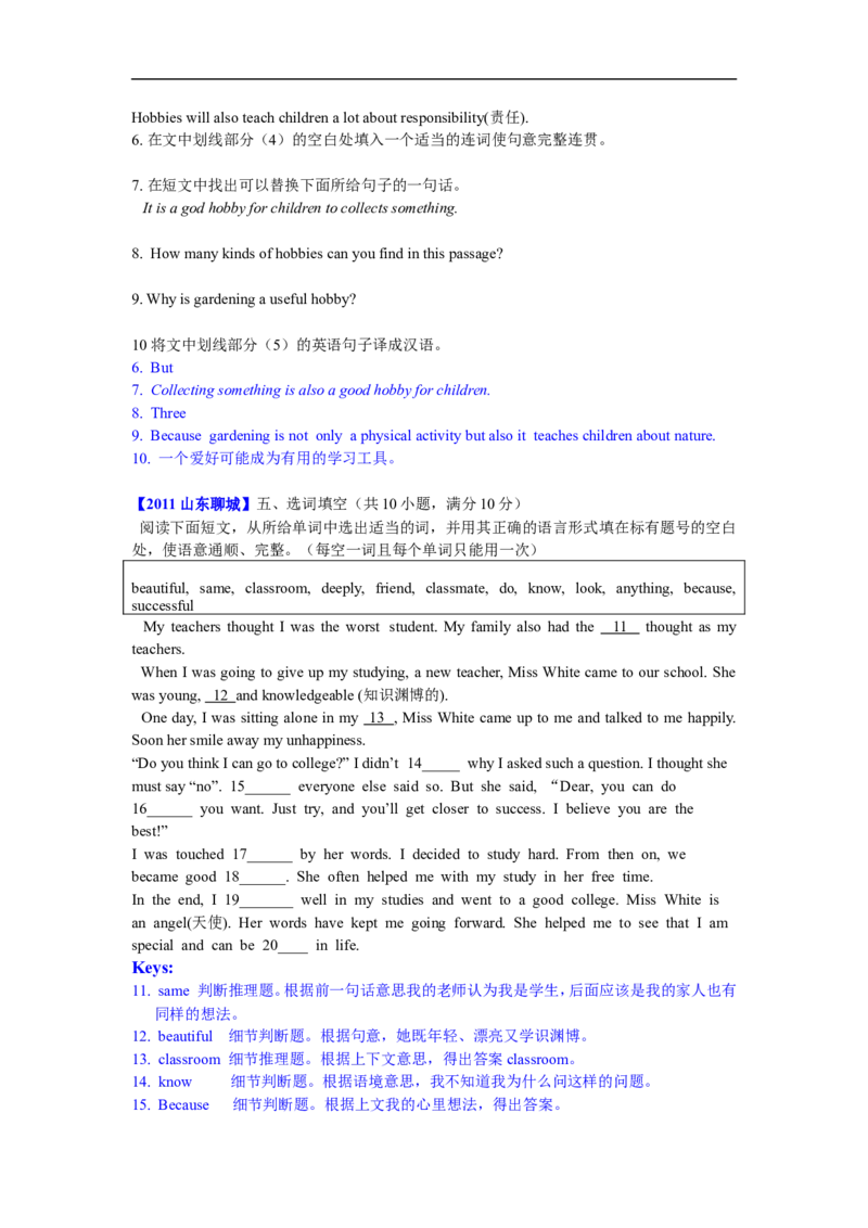 2011年聊城市中考英语试题及答案解析_中考真题_3.英语中考真题2015-2024年_地区卷_山东省_山东聊城英语11-22