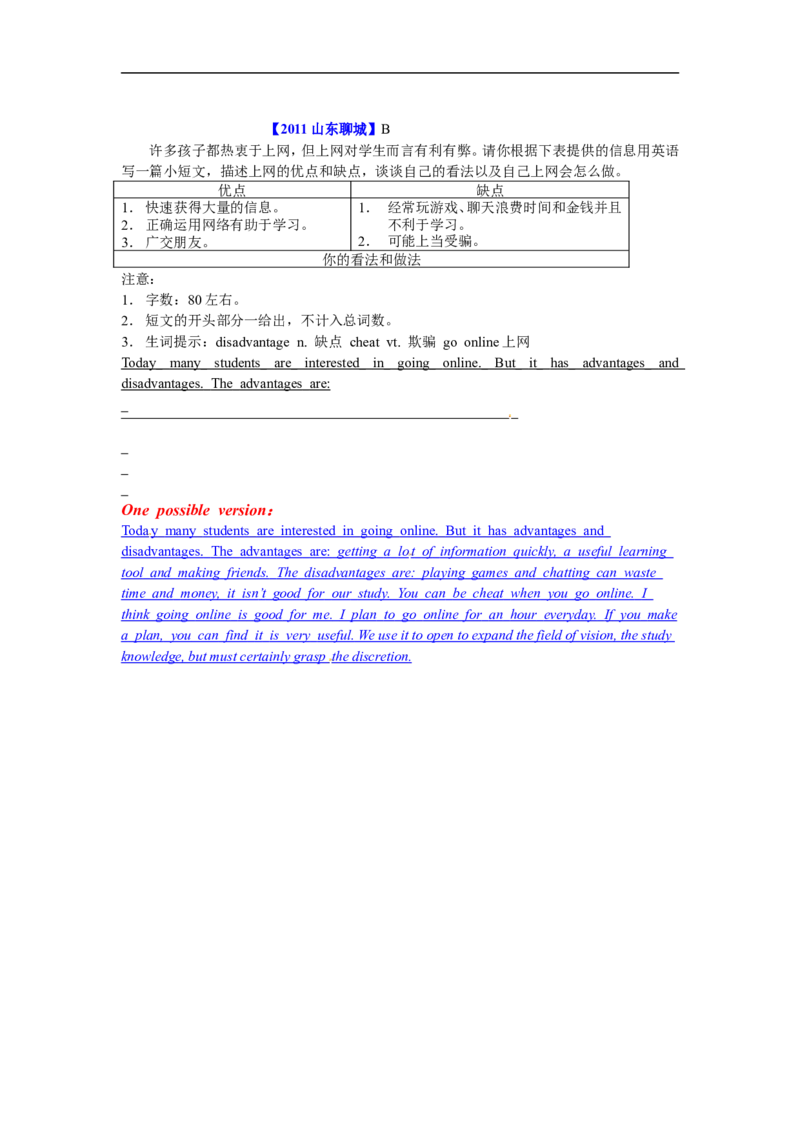 2011年聊城市中考英语试题及答案解析_中考真题_3.英语中考真题2015-2024年_地区卷_山东省_山东聊城英语11-22