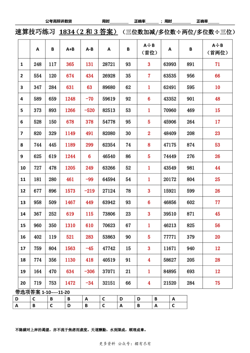新速算1833-1842（答案版）_2026考公资料_超格合集_数资高照合集_速算高照抖音速算直播课_速算每日打卡题