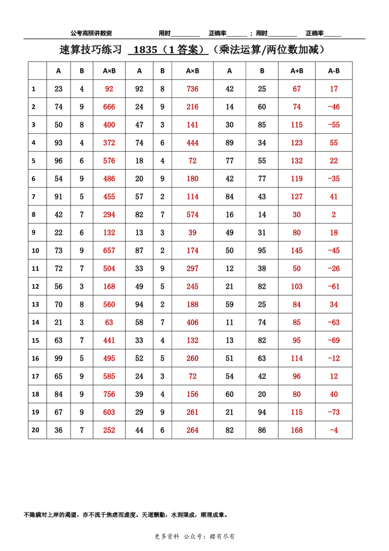新速算1833-1842（答案版）_2026考公资料_超格合集_数资高照合集_速算高照抖音速算直播课_速算每日打卡题