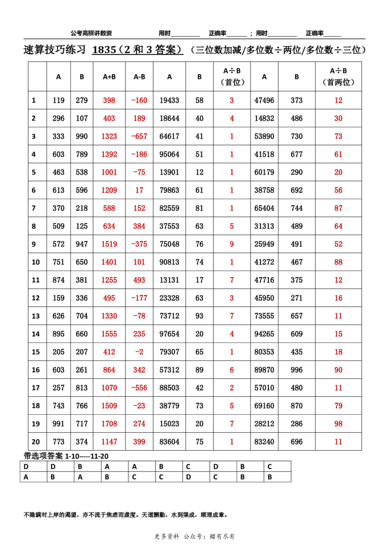 新速算1833-1842（答案版）_2026考公资料_超格合集_数资高照合集_速算高照抖音速算直播课_速算每日打卡题