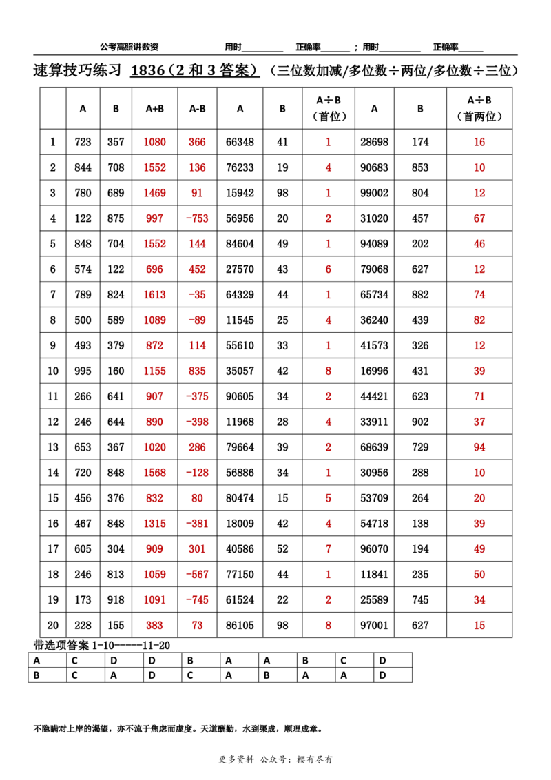 新速算1833-1842（答案版）_2026考公资料_超格合集_数资高照合集_速算高照抖音速算直播课_速算每日打卡题