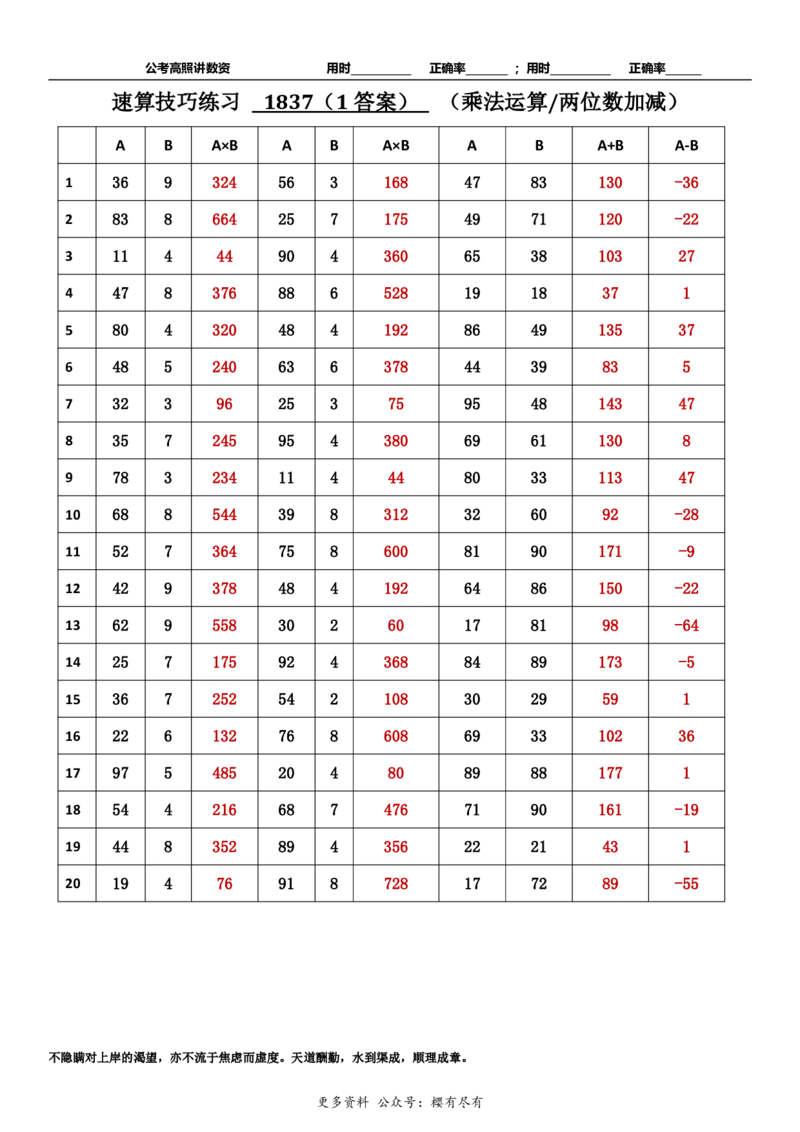 新速算1833-1842（答案版）_2026考公资料_超格合集_数资高照合集_速算高照抖音速算直播课_速算每日打卡题