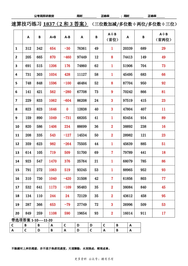 新速算1833-1842（答案版）_2026考公资料_超格合集_数资高照合集_速算高照抖音速算直播课_速算每日打卡题