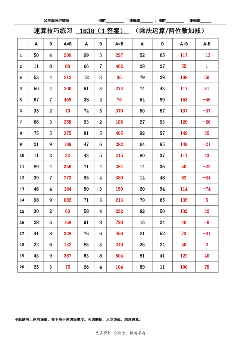 新速算1833-1842（答案版）_2026考公资料_超格合集_数资高照合集_速算高照抖音速算直播课_速算每日打卡题