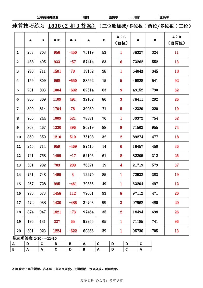 新速算1833-1842（答案版）_2026考公资料_超格合集_数资高照合集_速算高照抖音速算直播课_速算每日打卡题